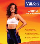  Шорты для похудения Vulkan Classic 
